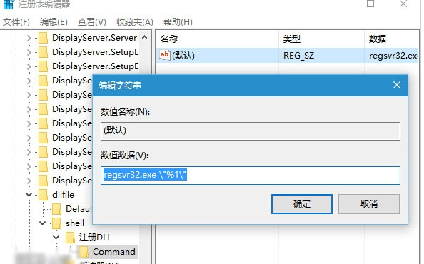 win10批量注册dll