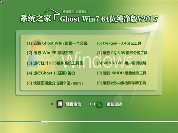 系统重装系统之家ghostwin764位最新推荐