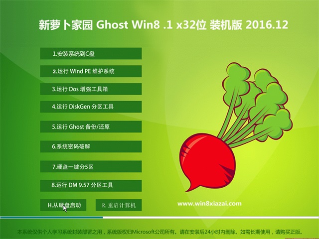 系统重装-新萝卜家园win8 ghost 32官方稳定版最新推荐